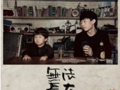 赵雷(成都)高品质Flac无损音乐(MP3/320K)(免费下载)