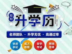 学历提升专升本都考啥？