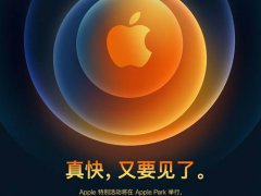 iPhone12发布时间确定