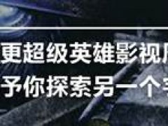 5年的(雷神2)隐藏彩蛋重见天日 漫威宇宙早就被安排上了