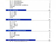 (电子课本)人教版化学(选修五有机化学基础)