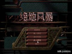 游戏史上即时战略十大火爆游戏（PC）