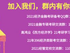 (汇总贴)盘点22所经济学院校的特色专业~