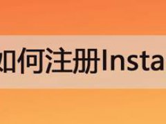 最新教程Instagram如何下载并注册