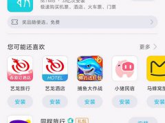 一款旅游APP的简单分析