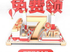 免费领取百度网盘VIP（1-90天不等）,亲测有效