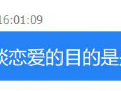 谈恋爱究竟是为了什么？