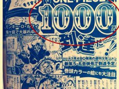 海贼王1000话,尾田在2021年1月4日放送,四条重要线索等着展示,后续