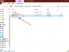 Microsoftoffice2019详细图文安装教程附下载