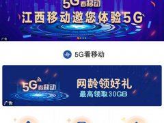 (中国移动)网龄免费送流量 最高30G