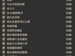 最终幻想14（ff14）2.x主线任务（第七星历）列表
