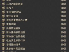最终幻想14（ff14）2.x主线任务（第七星历）列表