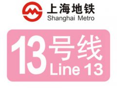 上海地铁13号线车型介绍
