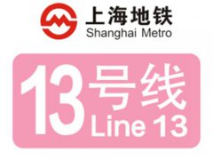 上海地铁13号线车型介绍