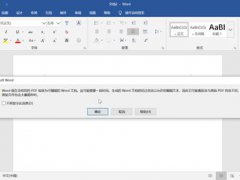 微软免费PDF转word工具