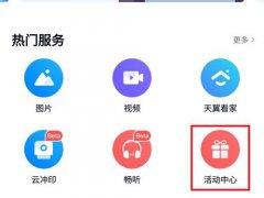 百度网盘限速？试试天翼云盘 不限速还有免费的3个月会员