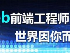 web前端开发入门全套学习方法路径