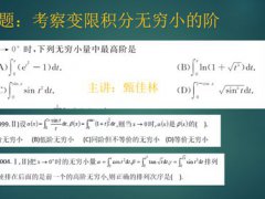 2020考研数学真题与往年真题对照（数学二篇）