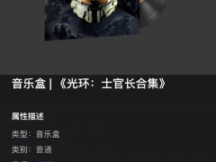 CSGO光环音乐盒获得方法详细解释 内含Roll红色探员