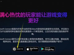 Uplay育碧游戏平台下载及账号注册教程/账号创建失败教程