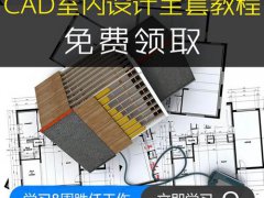 如何零基础学习CAD？？？三分钟教你学会CAD