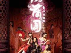 经典三级片玉蒲团系列电影合集剧情介绍