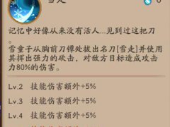 (阴阳师)SSR式神 雪童子 全面解析