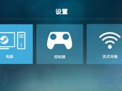 SteamLink详细设置与教程~