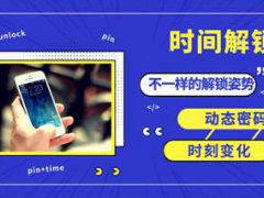你不知道的锁屏方式 把锁屏密码设置成当前时间 随时间永远变