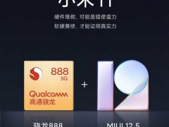 小米MIUI12.5首批开发版来了 支持包括小米10系列等28款机型（附下载）