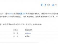 INI到底是什么？它在至今出现过的问题又是什么？