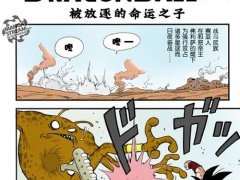 彩色版(龙珠负 被放逐的命运之子)漫画