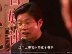 上善若水的 善 字