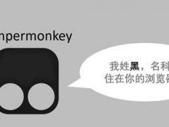 Tampermonkey油猴插件 使用教程