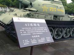 图解62式轻型坦克