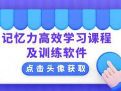 快速记忆的方法技巧,过目不忘的10大记忆秘诀