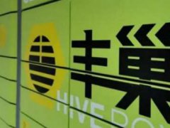 丰巢封 巢 ,能否断电了之？