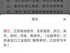 每日一题,(泊船瓜洲)中京口与瓜洲指的是哪里？以后不会选错了