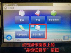 身份证复印操作指南