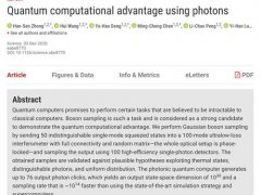 中国光量子计算机强刷量子优势记录,力压谷歌百亿倍,但仍 无用
