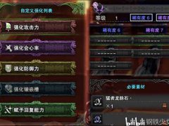 (怪物猎人世界 本体)英雄/猛者龙脉石-(客制强化篇)