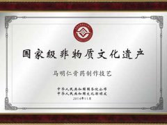 西安老字号马明仁膏药制作技艺（非遗知识）展示与分享