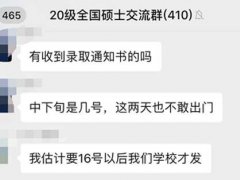 2020最新版研究生录取通知书大赏 有的高端大气,有的也太丑了