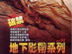 (地下影带1肢离破碎)死亡录像带