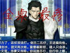 (fate)阿格规文 圆桌骑士的 卧龙