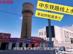 中国东清铁路（伪满时期南满铁路）线上的,海城站旁边水塔