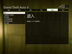 GTA线上模式超详细教程#2详解如何快速进入线上模式