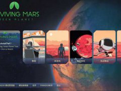 火星求生(SurvivingMars)攻略(1)游戏设置篇