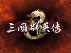 三国群英传8新手开局怎么玩？开局攻略心得