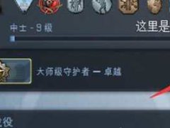 CS GO怎么升段